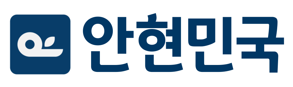 안현민국 로고